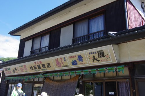 12_松田屋商店